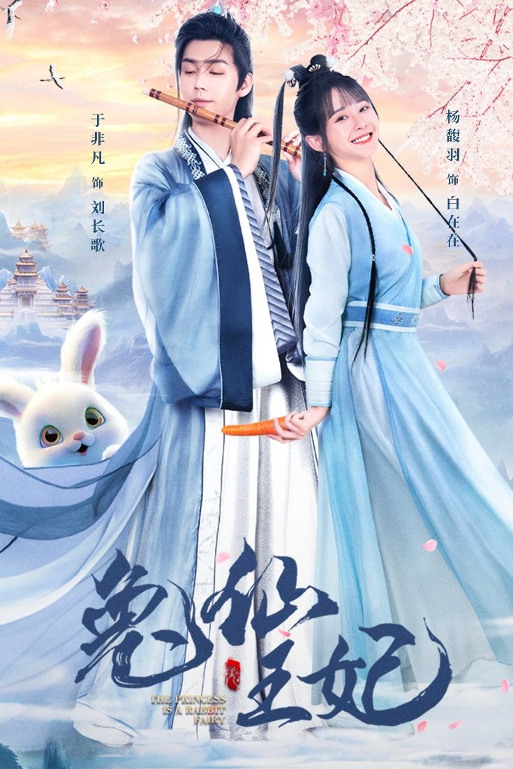 The Princess is a Rabbit Fairy ( 2023 ) The Princess is a Rabbit Fairy ( 2023 )