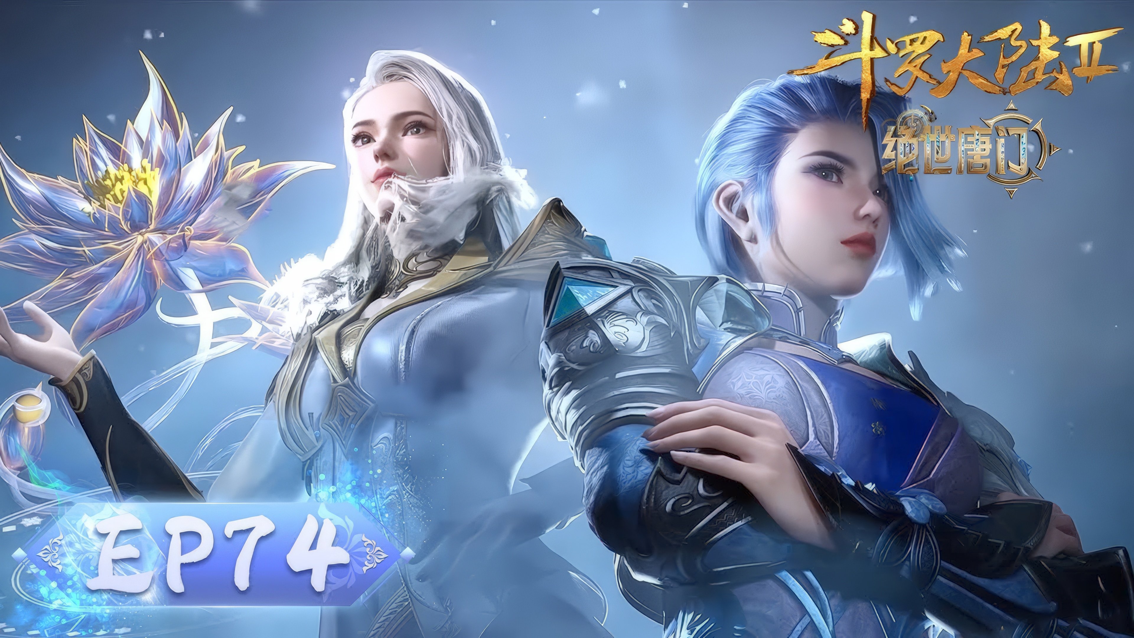 Soul Land 2: The Peerless Tang Clan