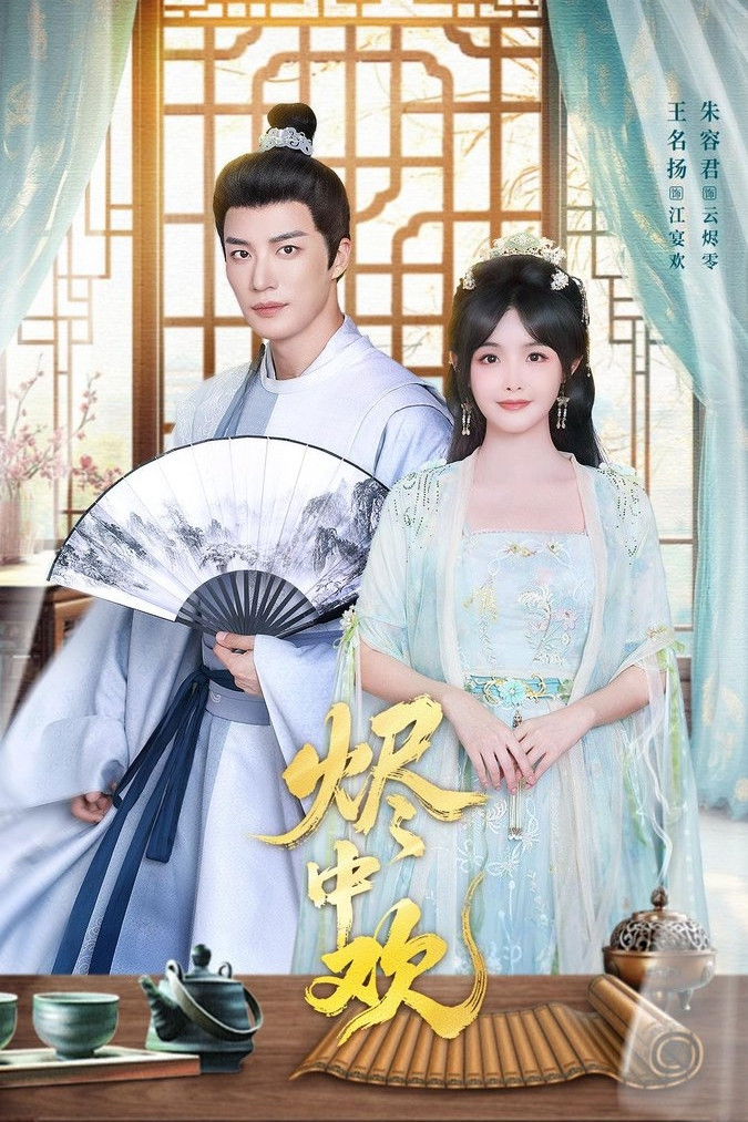 Jin Zhong Huan - Season 1