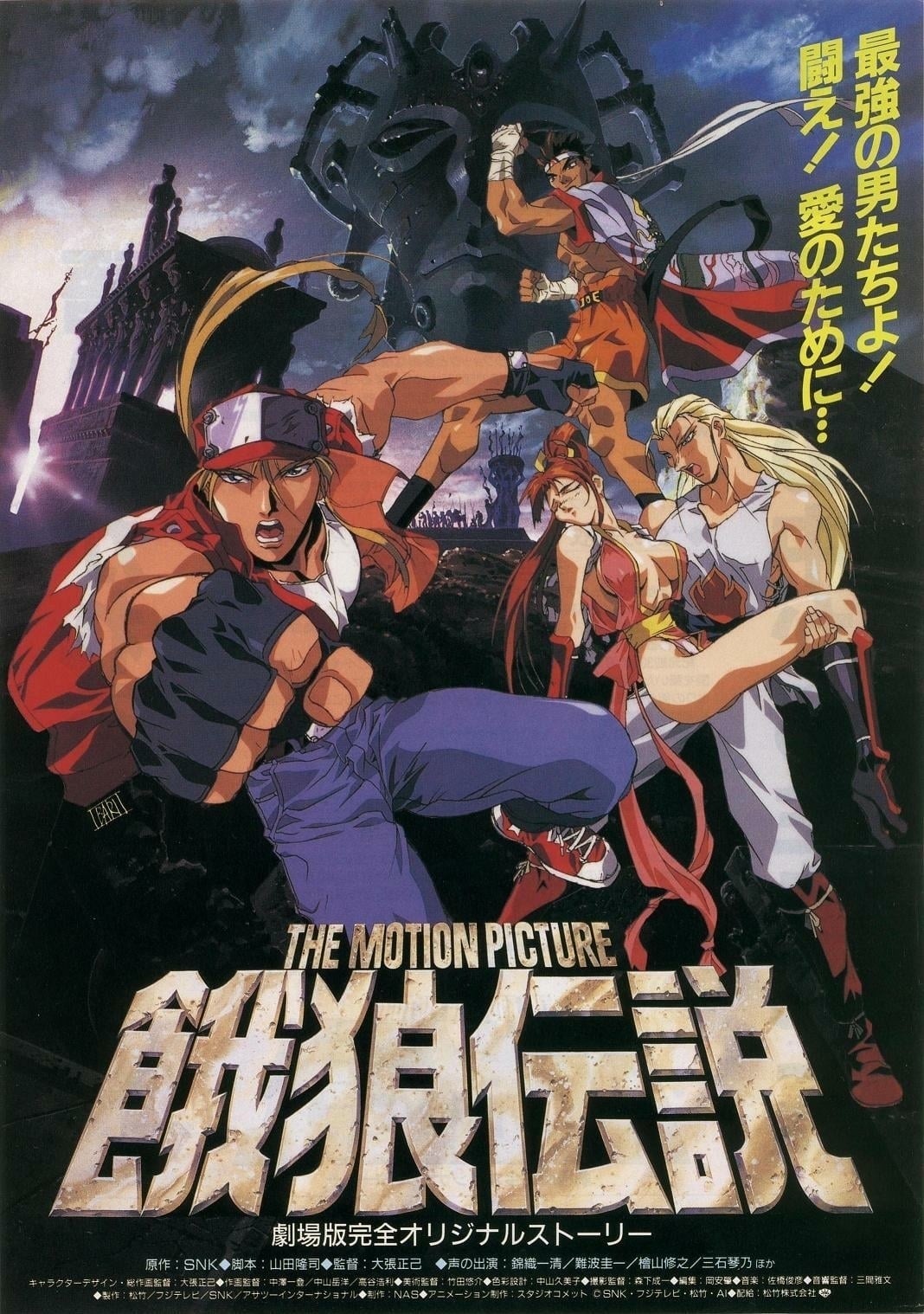 Fatal Fury 3: Le film streaming