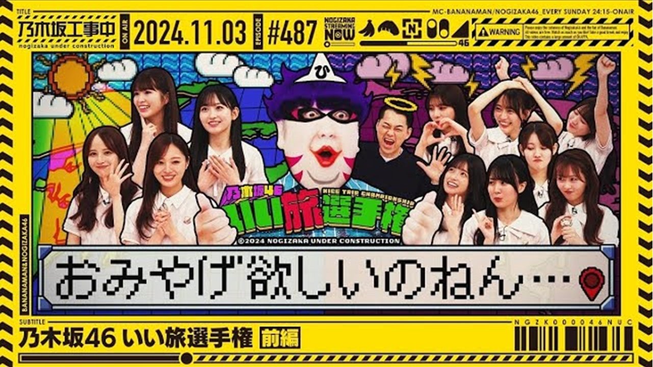 Nogizaka Under Construction