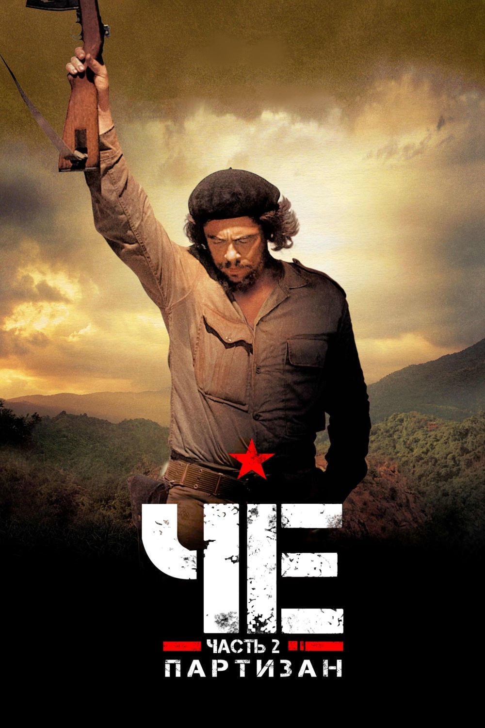 Che Part Two Movie 2008 - full movie - YouTube