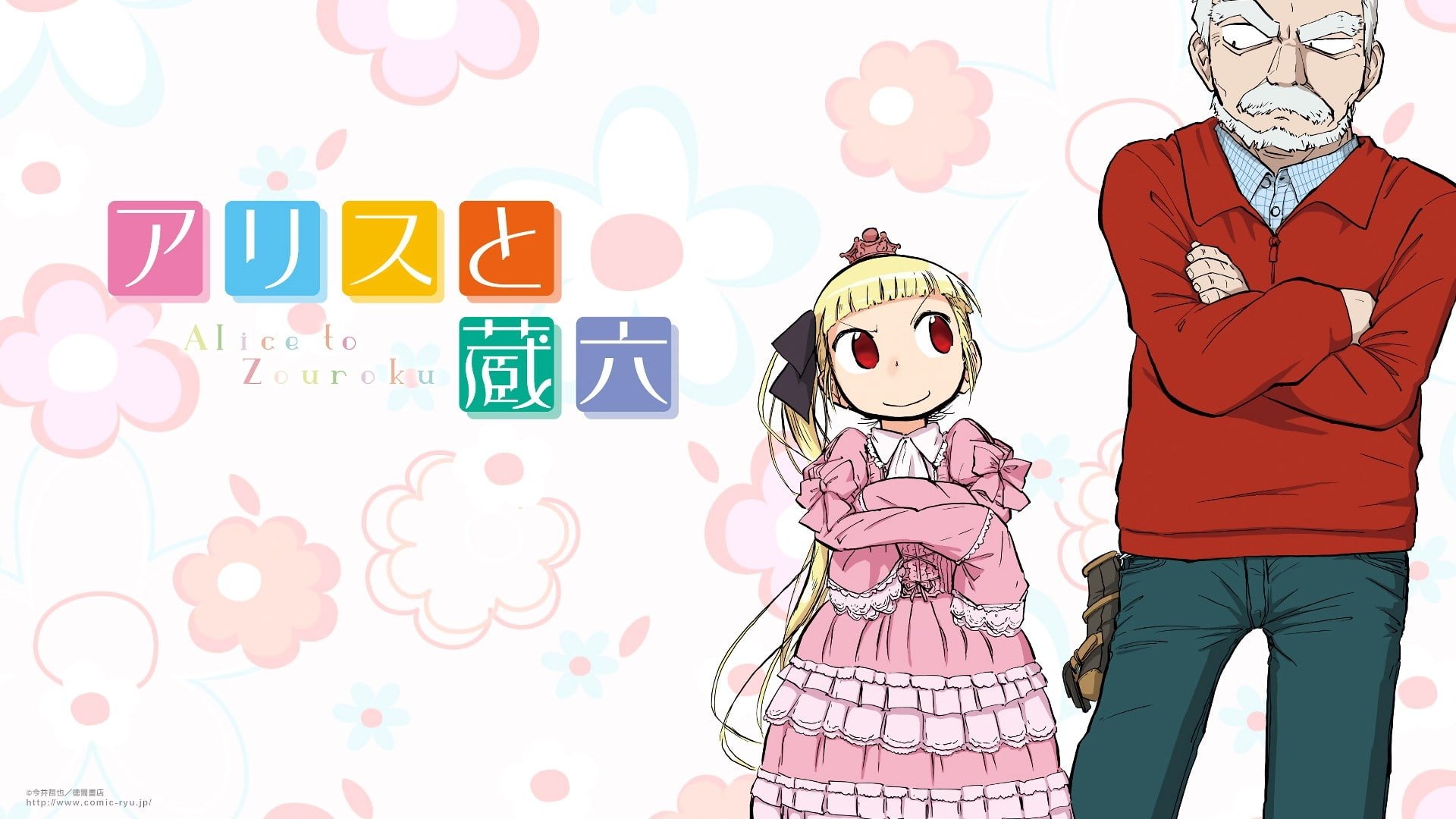 Alice & Zoroku