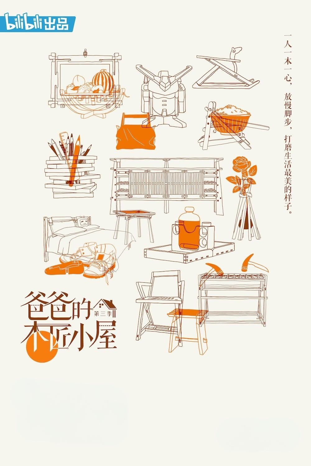 爸爸的木匠小屋 - Season 3