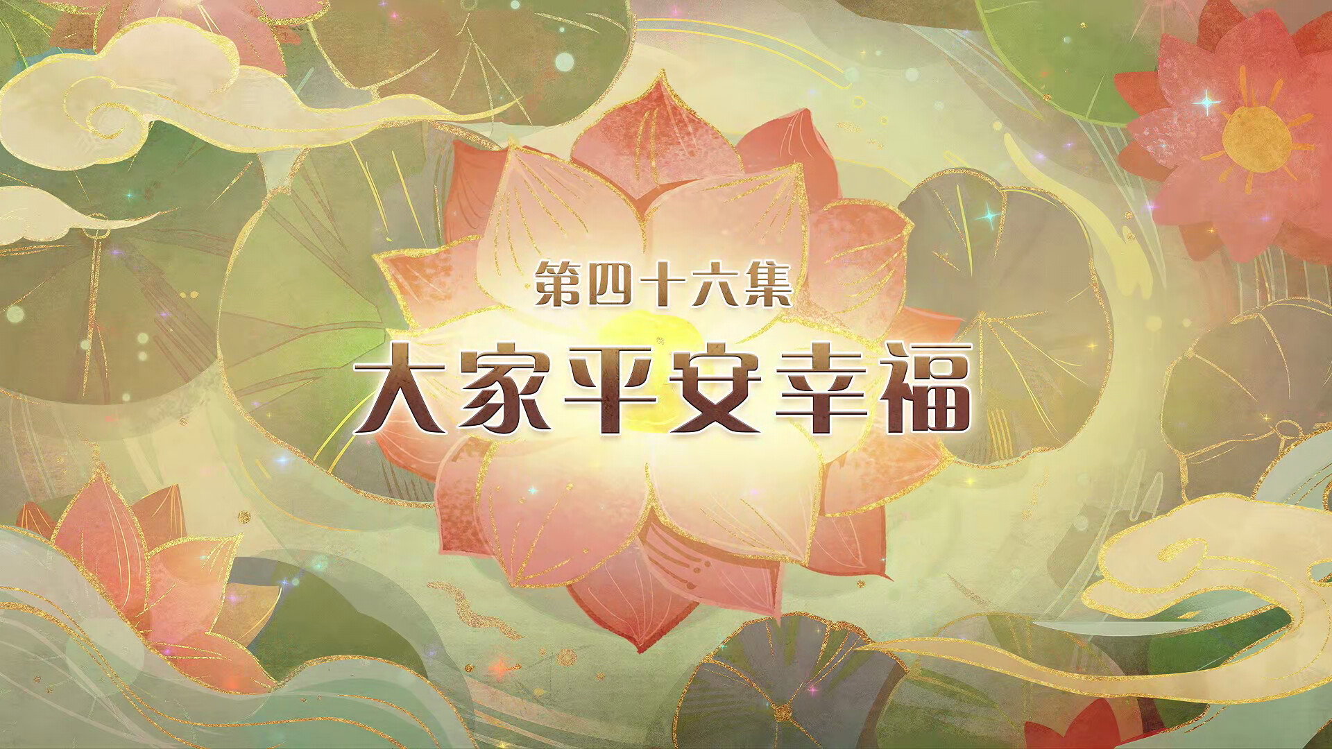 Episode 46