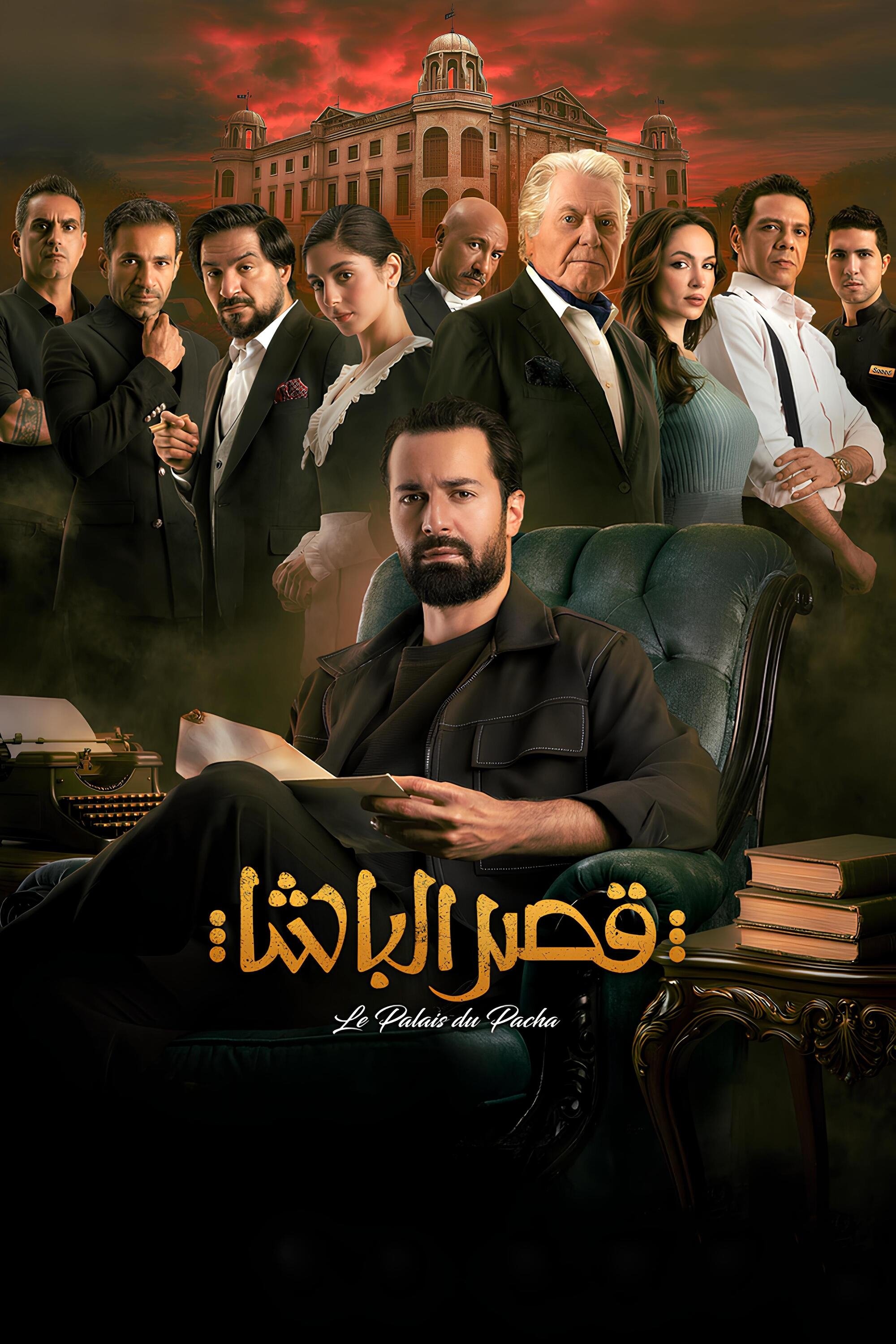 قصر الباشا