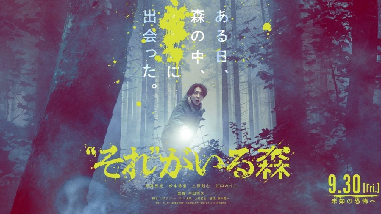 It’s in the Woods (Sore ga Iru Mori) ป่าแปลกแลกตาย (2022) พากย์ไทย