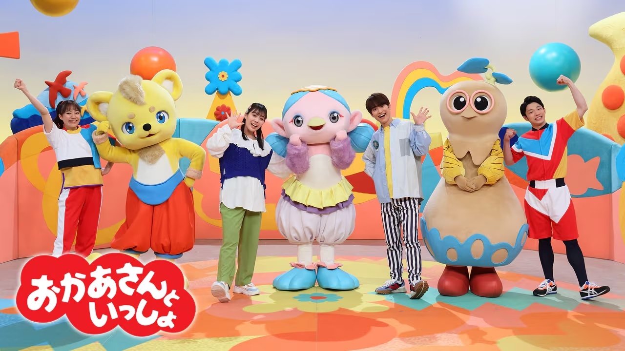 Okaasan to Issho