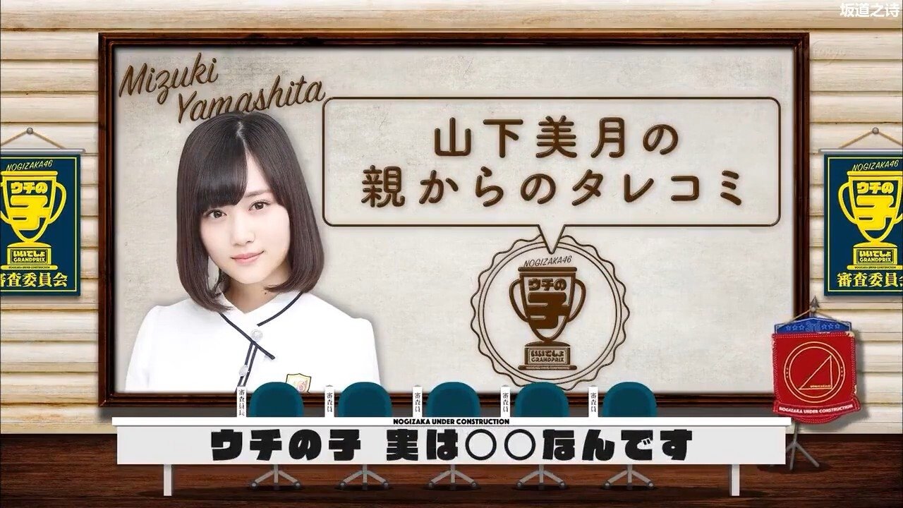 Nogizaka Under Construction