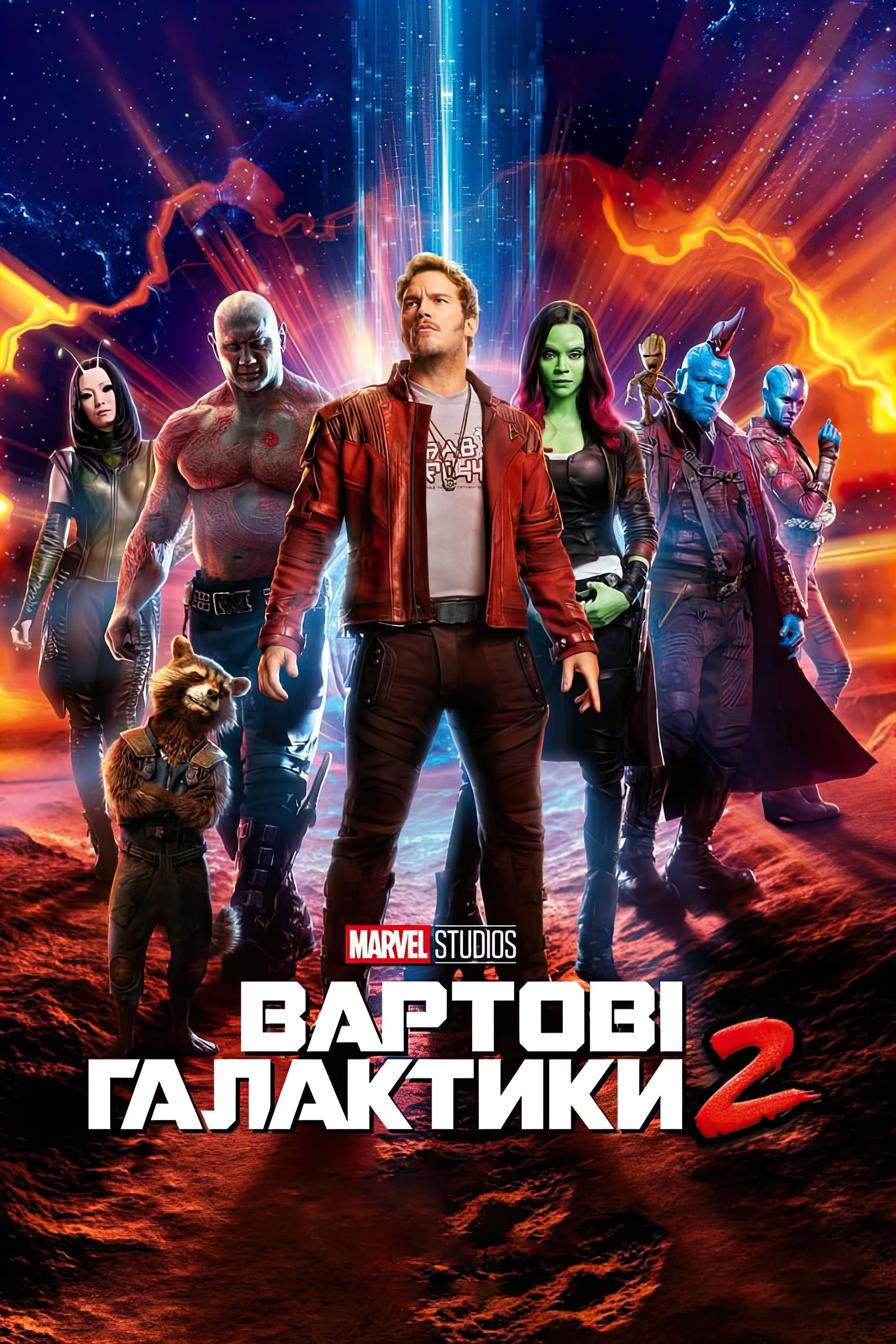 Guardians of the Galaxy Vol. 2