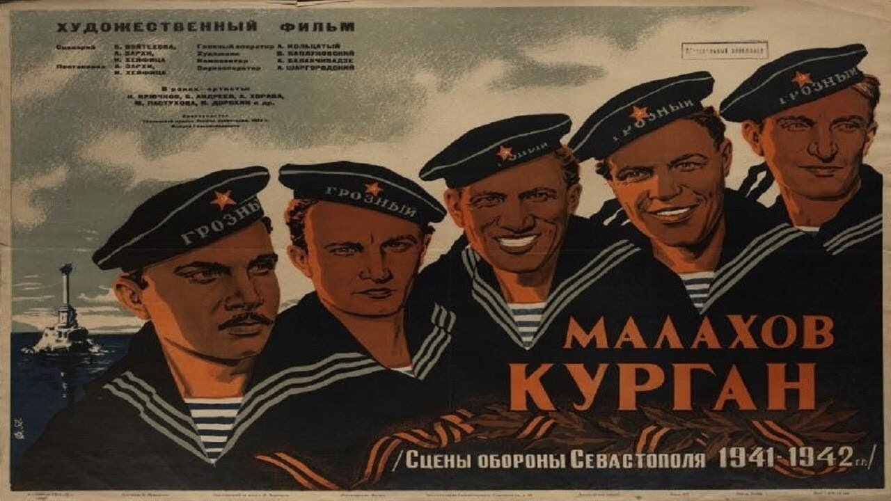 Malakhov Kurgan (1944)
