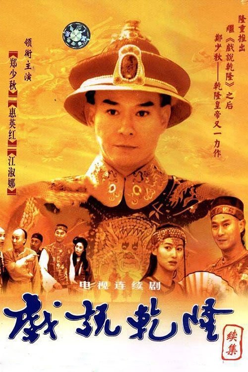 Make Bitter Qianlong - Season 2