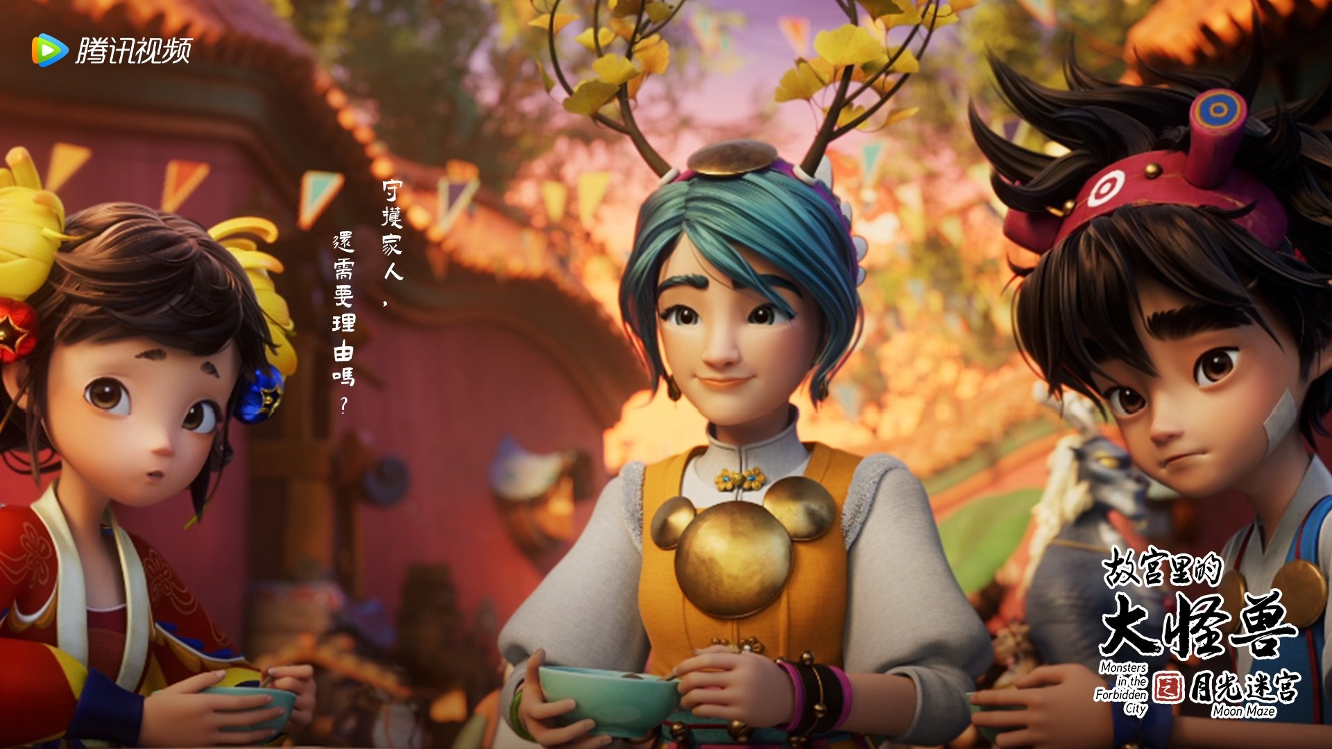 Monsters in the Forbidden City: Secret of the Gem