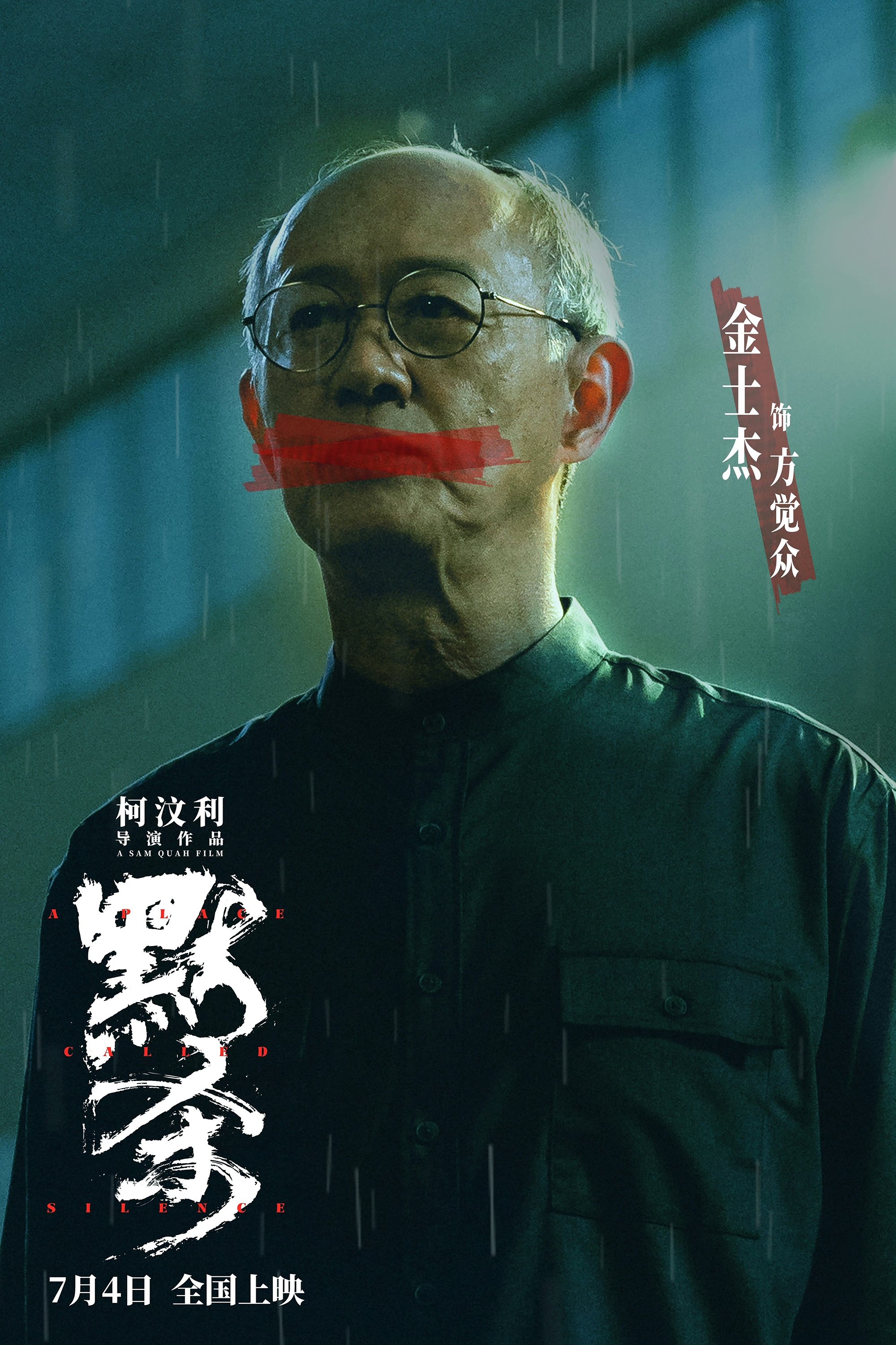 A Place Called Silence (2024) Posters — The Movie Database (TMDB)