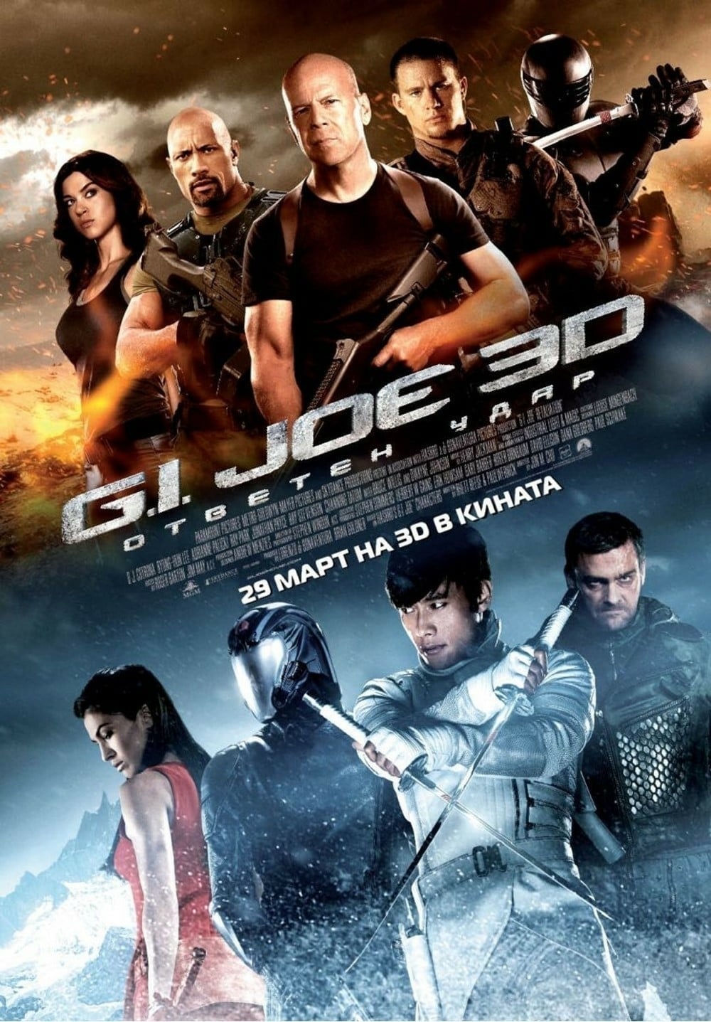 G.I. Joe: Retaliation