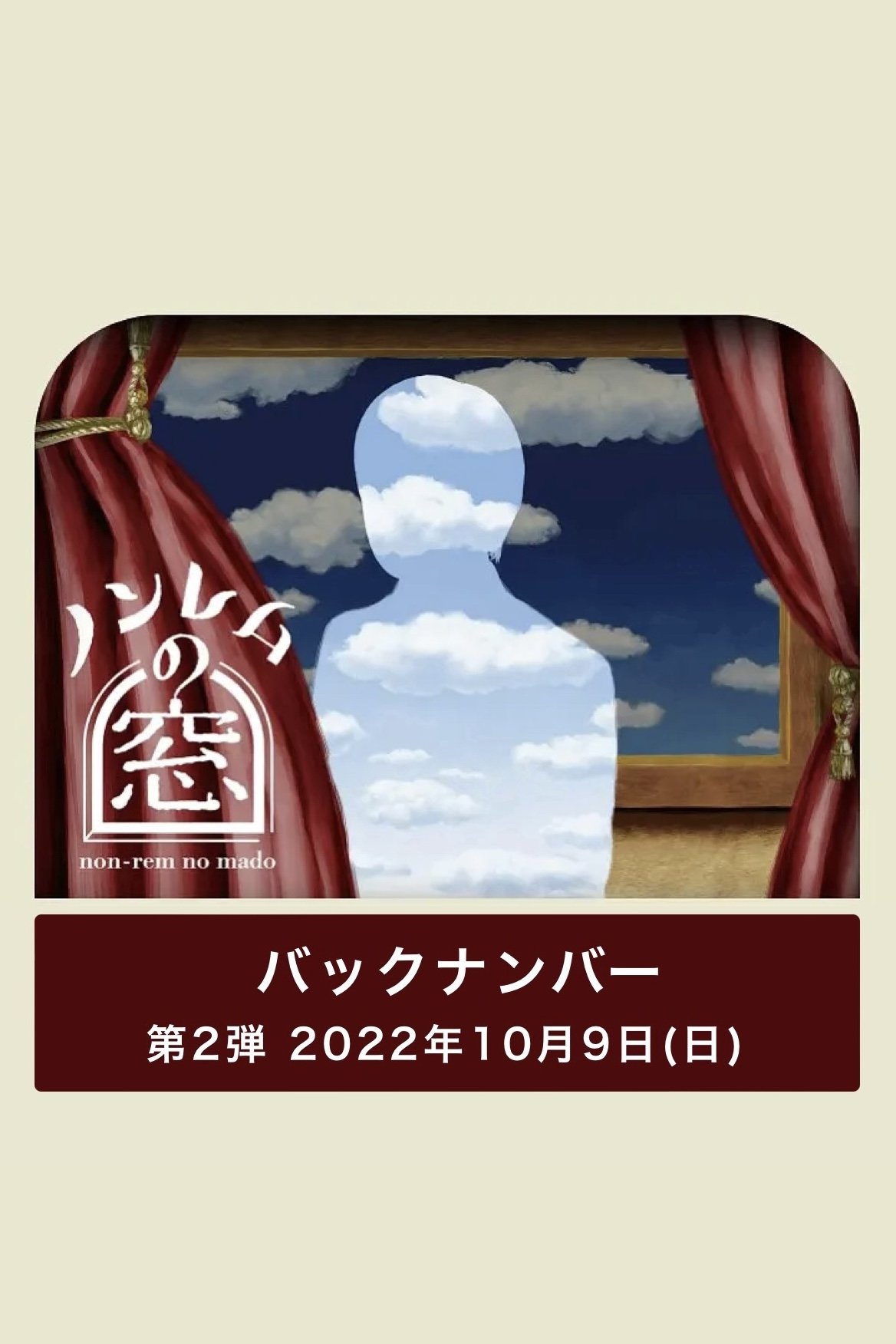 The Window of non-REM - Season 2