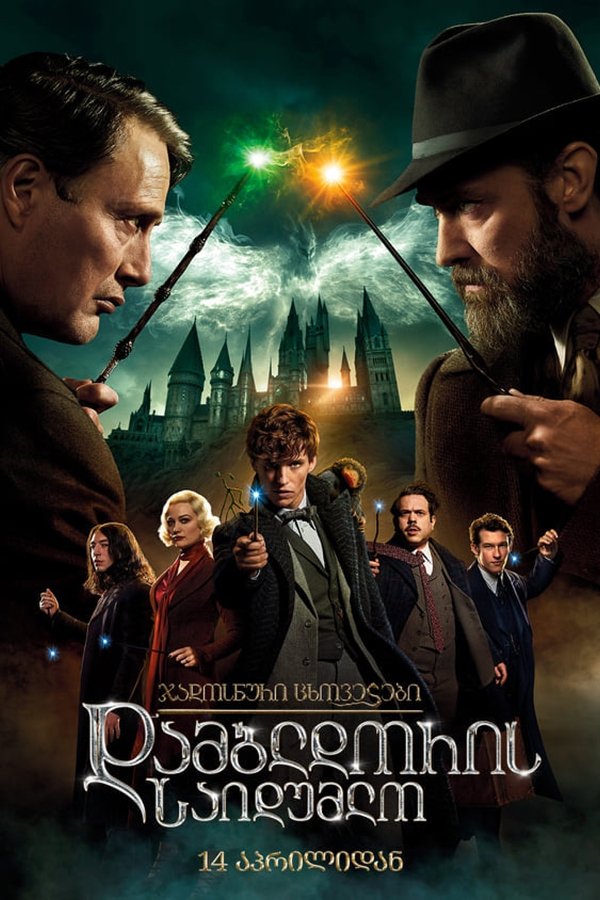 Fantastic Beasts: The Secrets of Dumbledore