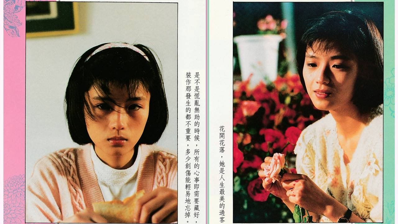 花祭 (1990)