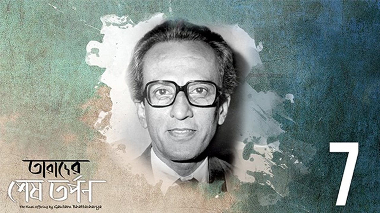 Thumbnail for Ajay Bose Season 1 Episode 7