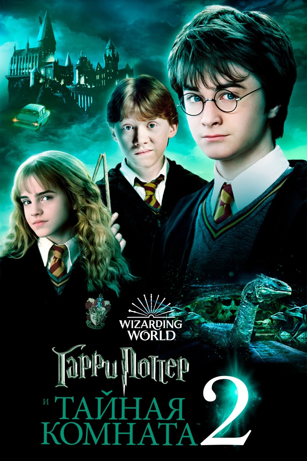 Harry Potter and the Chamber of Secrets