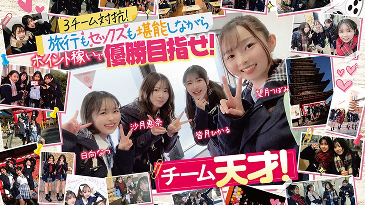 AV界で最も制服が似合うオールスター10人大乱交！チ●ポ抜きまくって青春ポイントを稼ぎまくれ！3チーム対抗チキチキ修学旅行！チーム天才！ 観光もSEXもいっちばん堪能！全員が自由人！オール顔射！阿吽のハーレム感！エロの化学反応！ (2024)