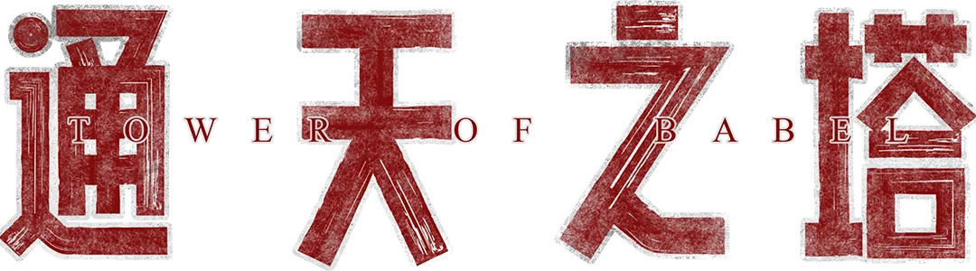 Tháp Thiên Thông Logo