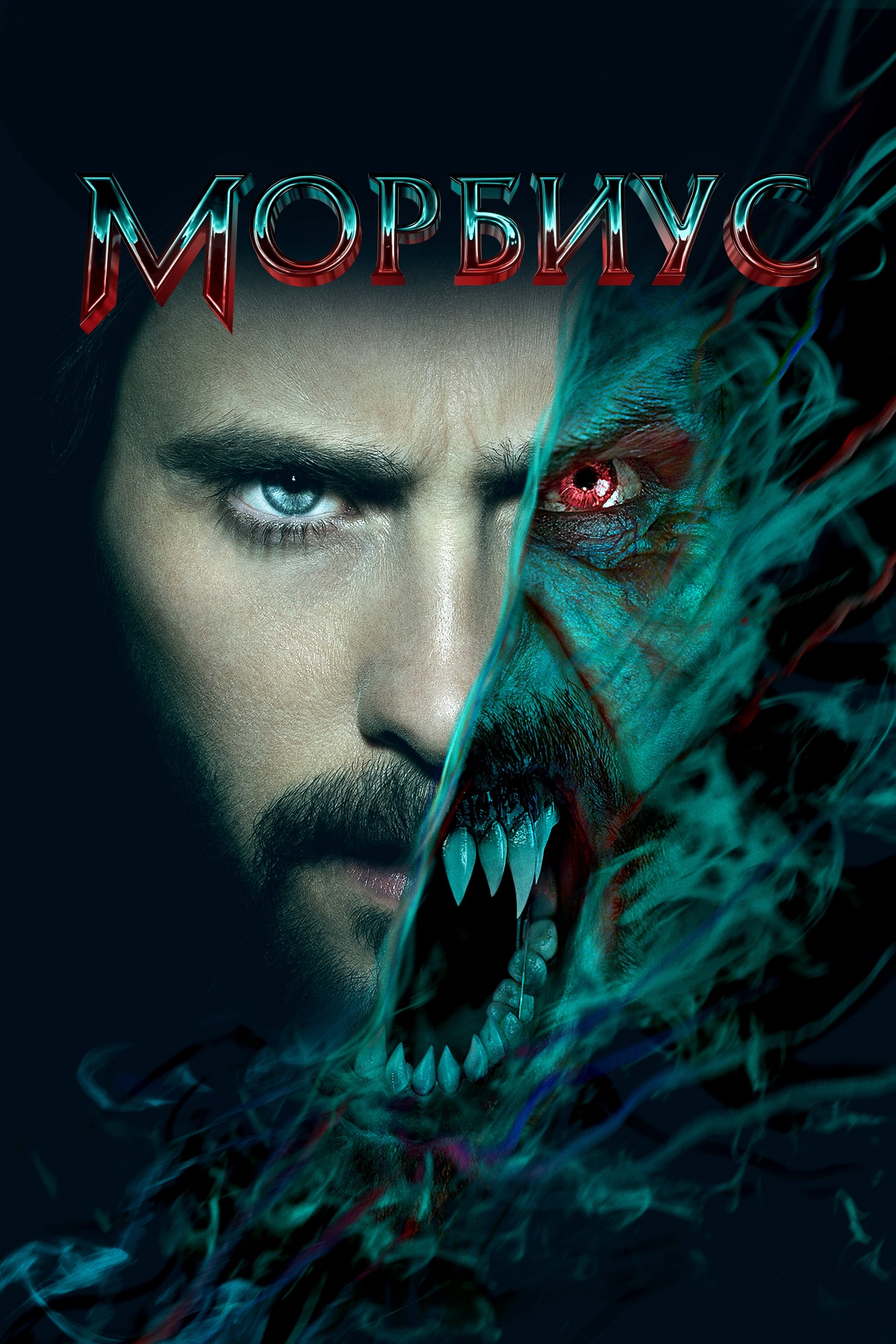 Morbius