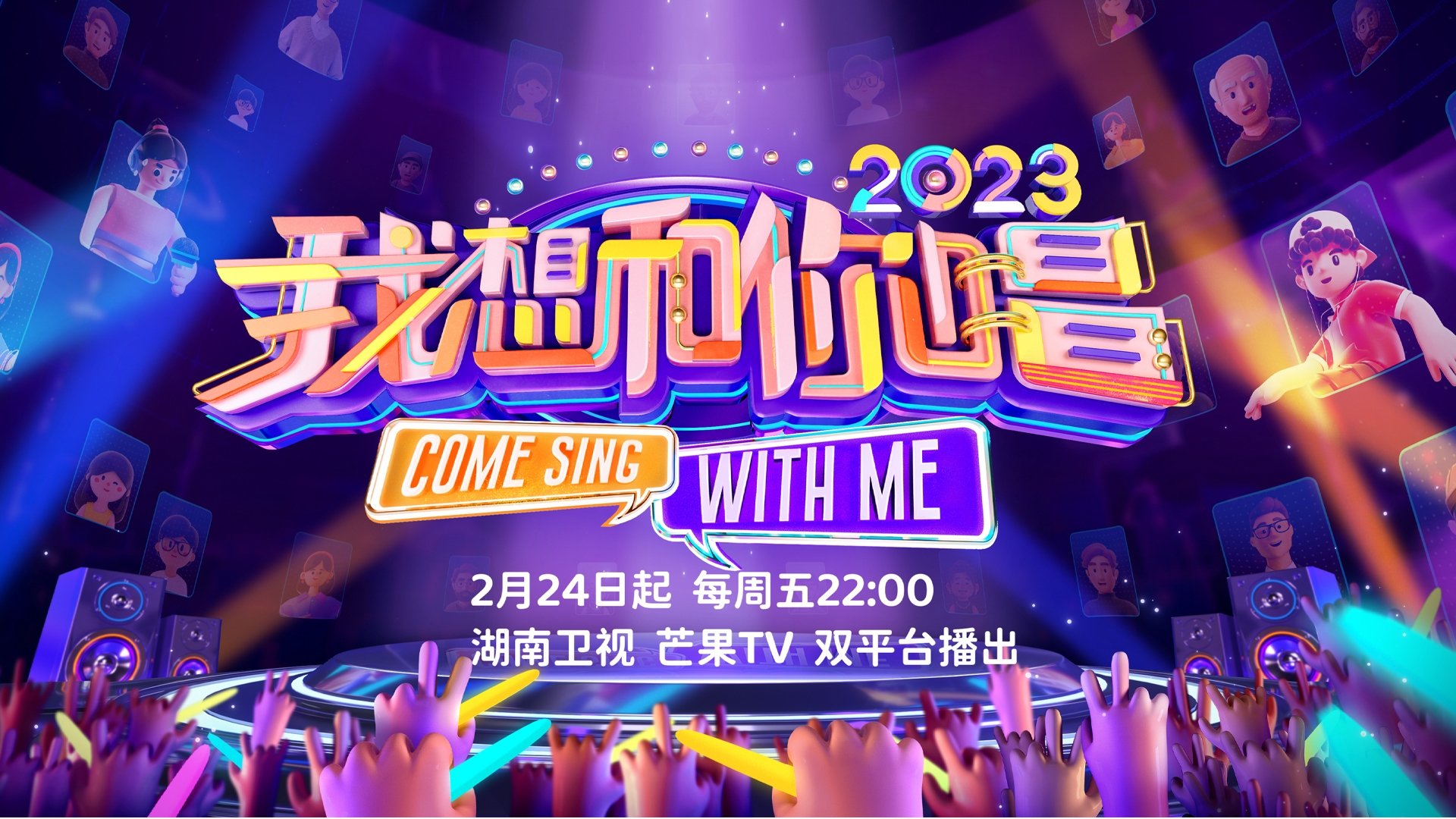 Come Sing with Me
