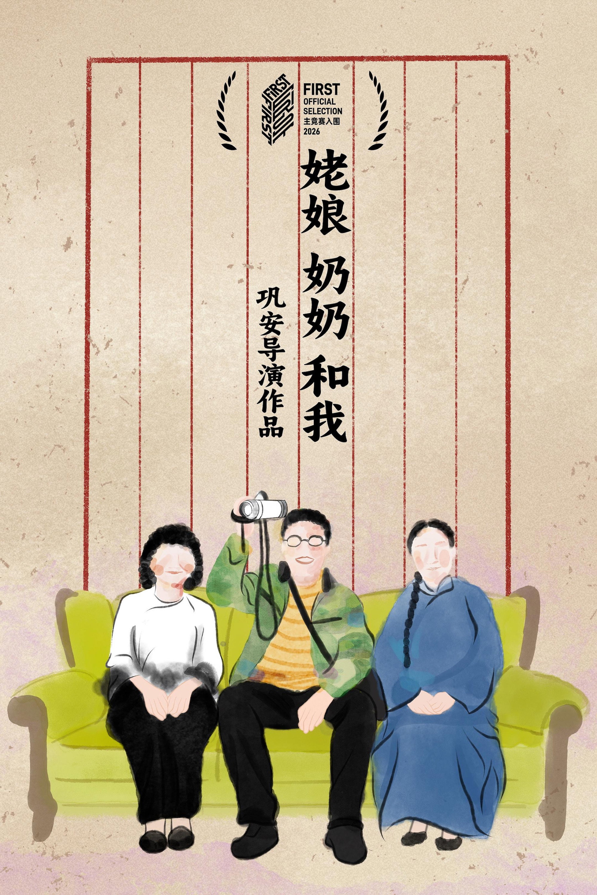 Laolao, Nainai, And Me