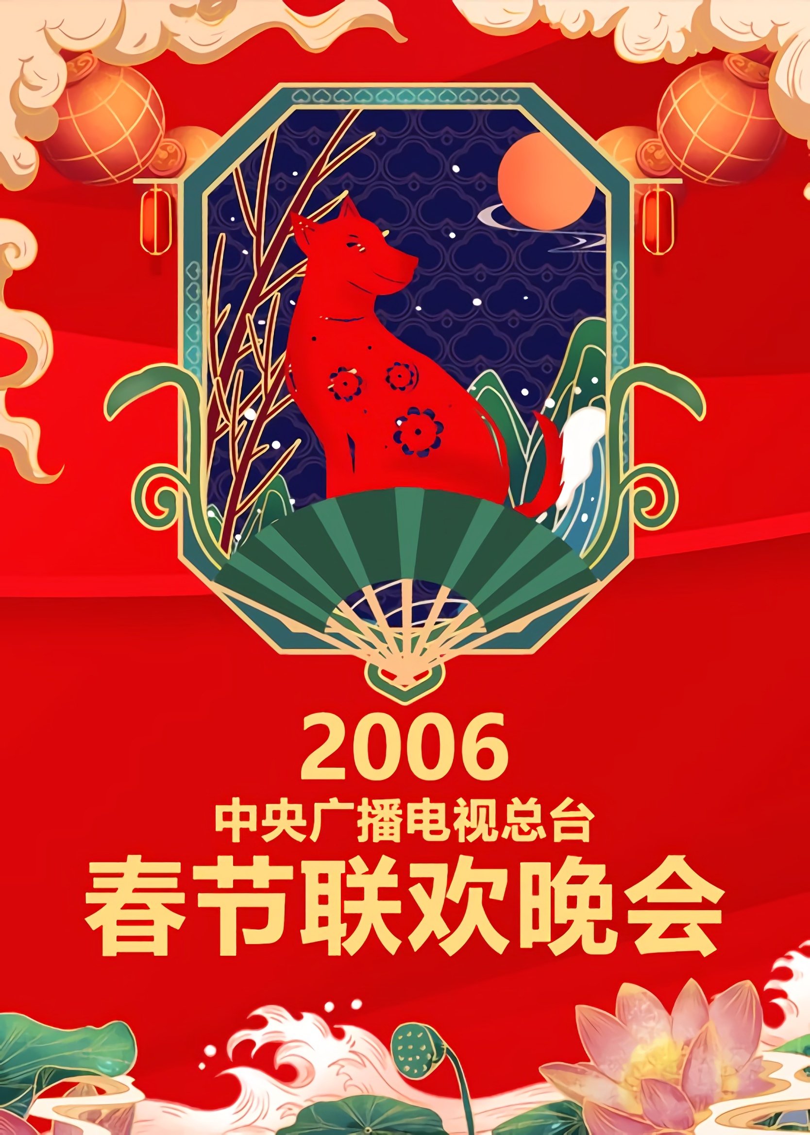 CCTV Spring Festival Gala: Crosstalk and Sketch - Season 24