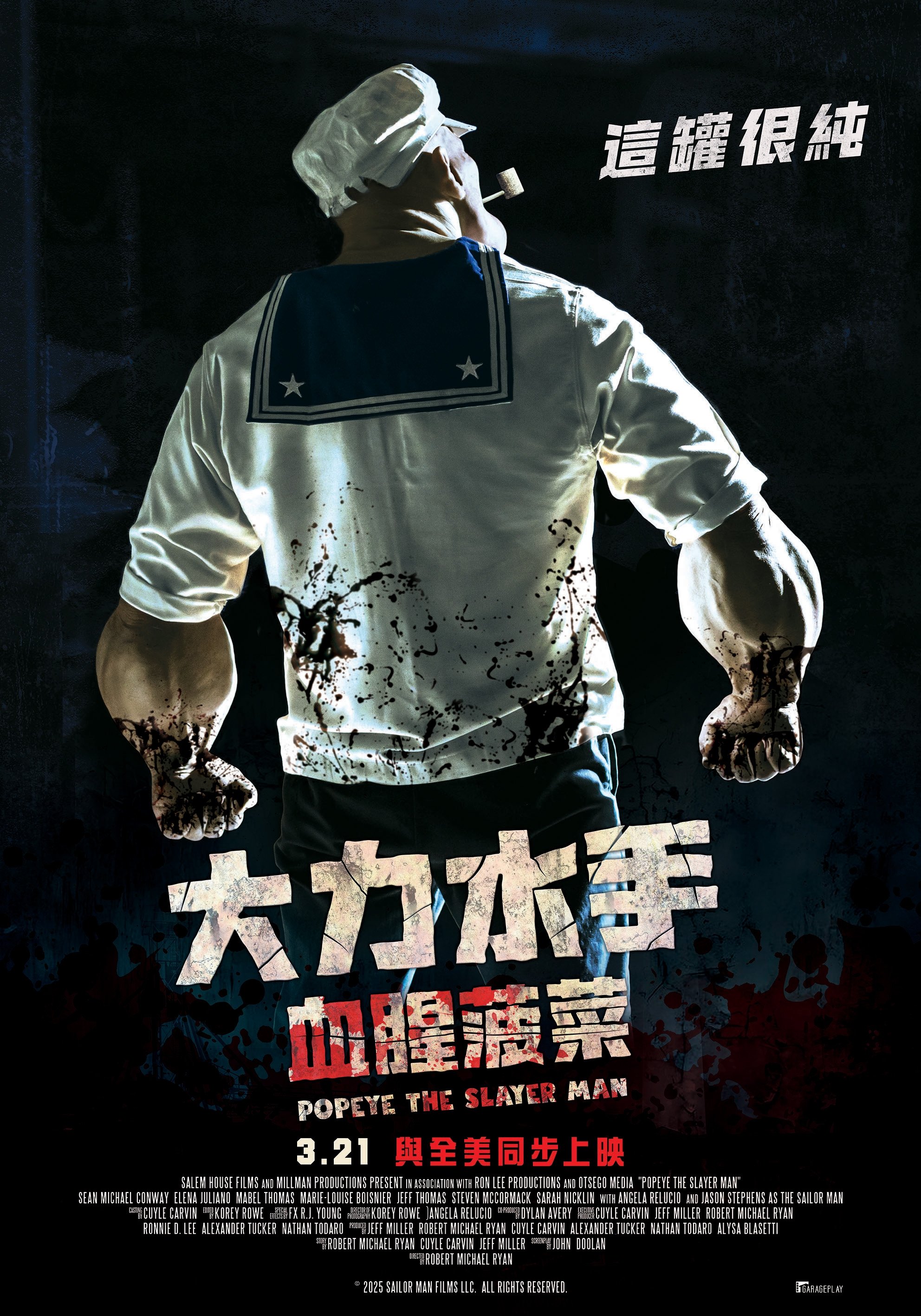 大力杀手波派