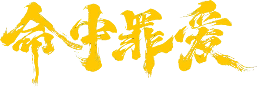 Định Mệnh Tình Yêu Logo