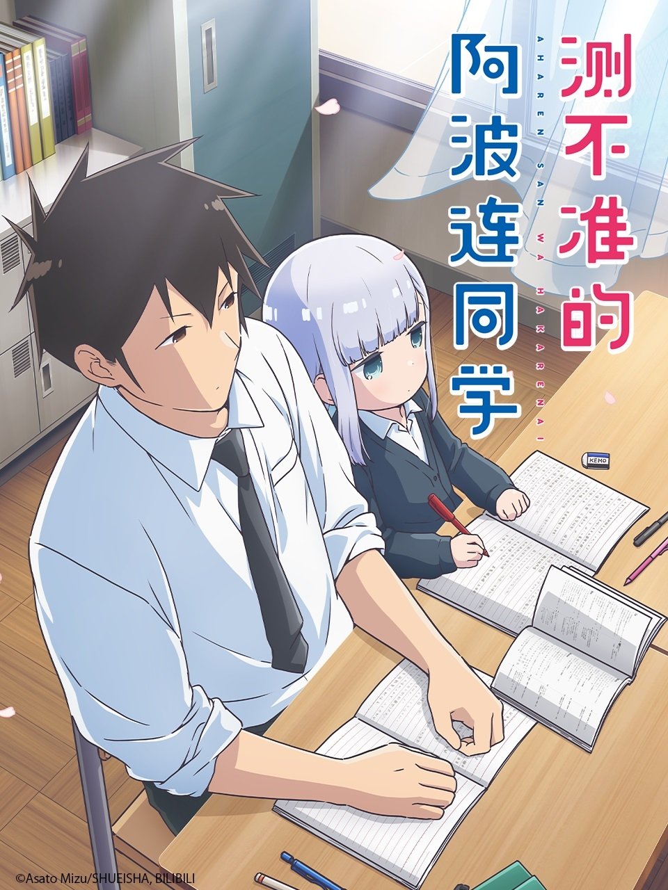 Aharen-san wa Hakarenai 2