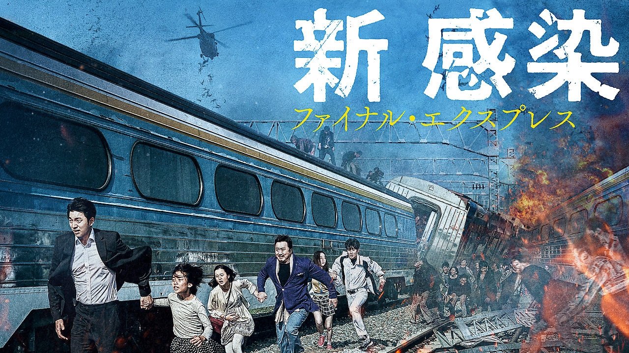 Train to Busan