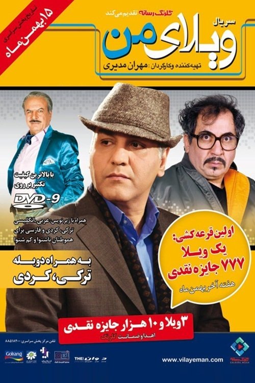 IR - My Villa ویلای من MEHRAN MODIRI