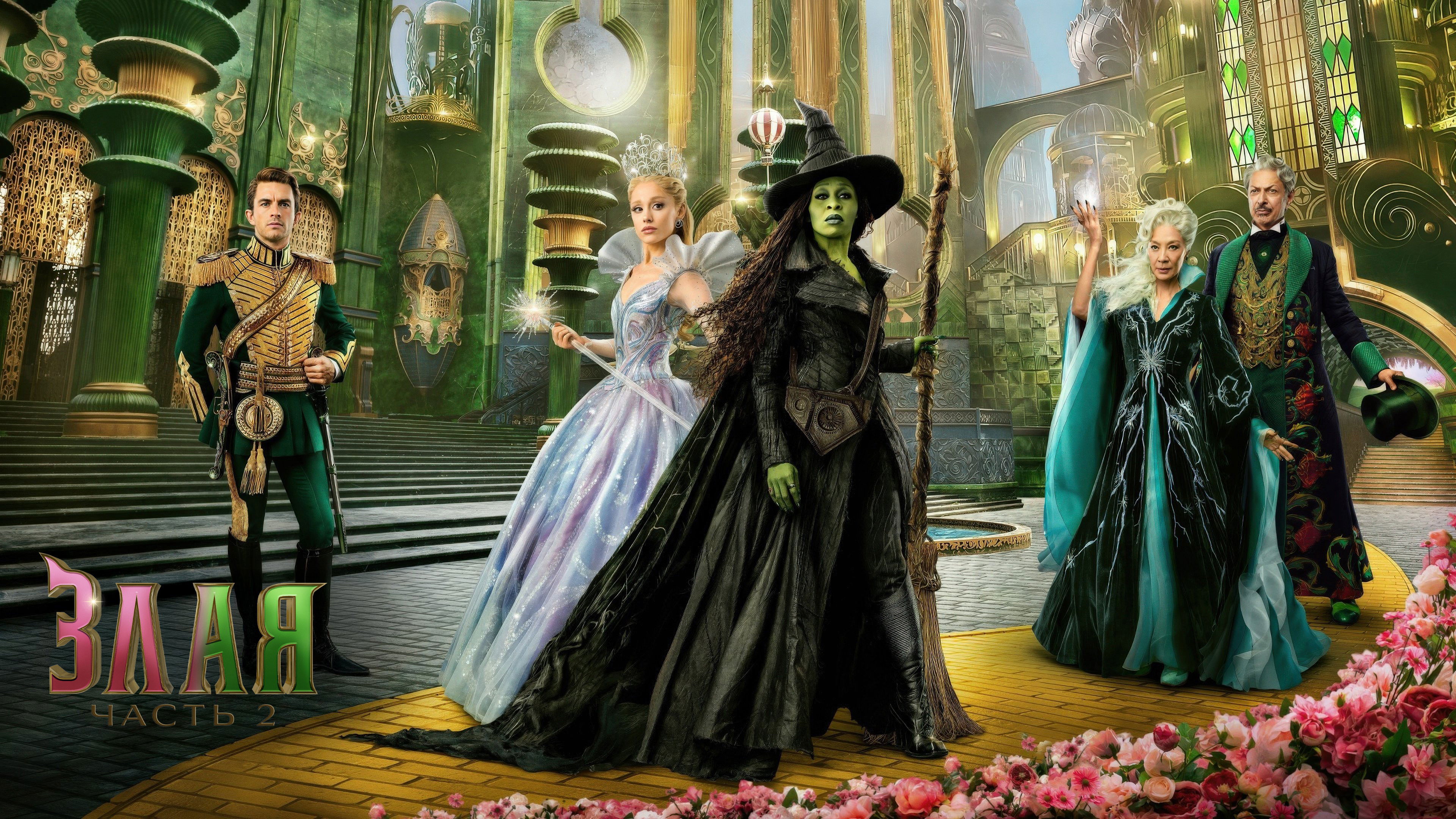 Wicked: For Good backdrop