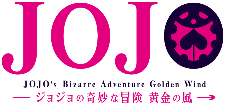 JoJo's Bizarre Adventure (TV Series 2012) - Logos — The Movie