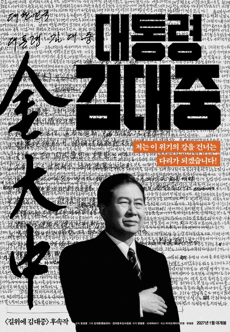 President Kim Dae Jung poster