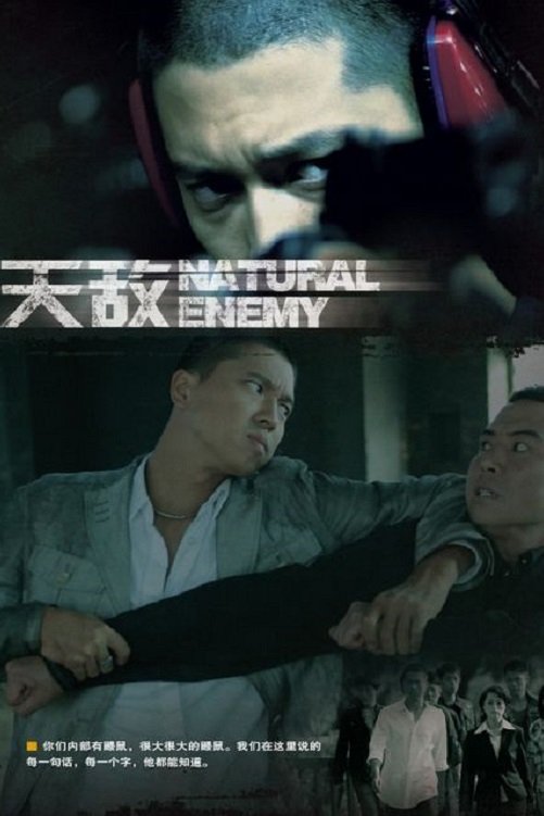 天敌 - Season 1