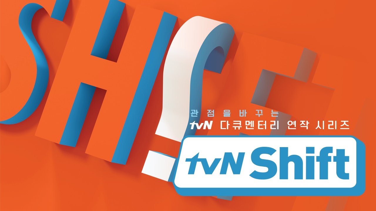 tvN Shift backdrop