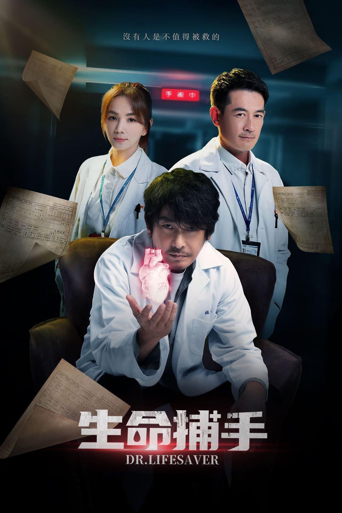 Netflix繁中生命捕手(更28集)&換乘戀愛3(更17集)