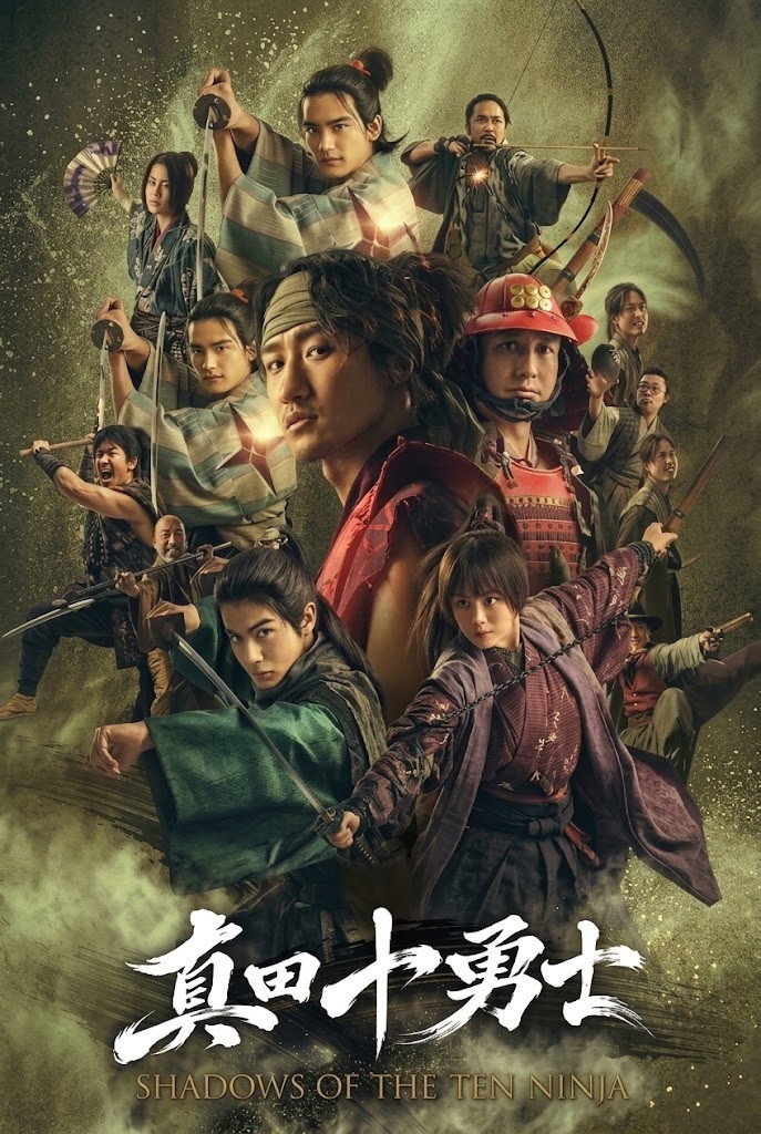 真田十勇士 SHADOWS OF THE TEN NINJA