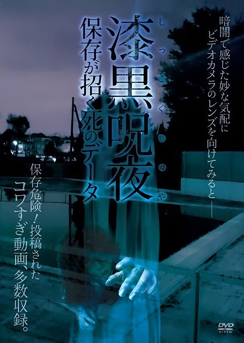 Jet Black Curse Night - Death Data Invited by Preservation (2016)