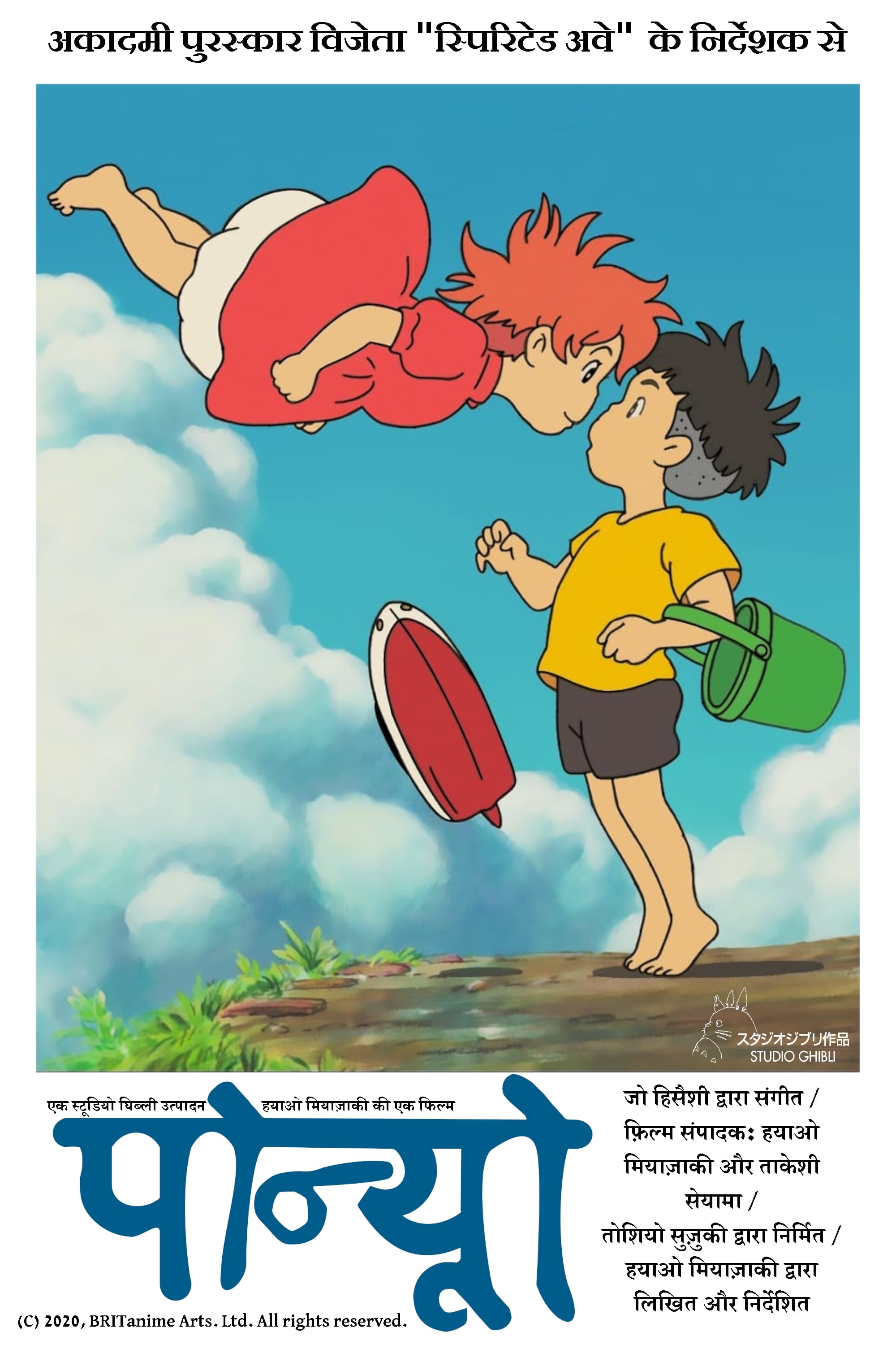 Ponyo