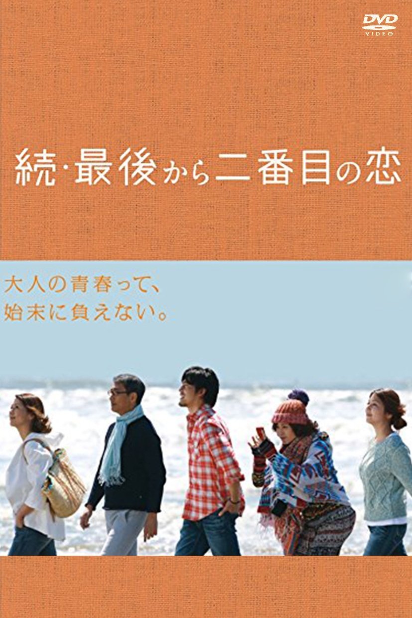Second to Last Love - Season 2