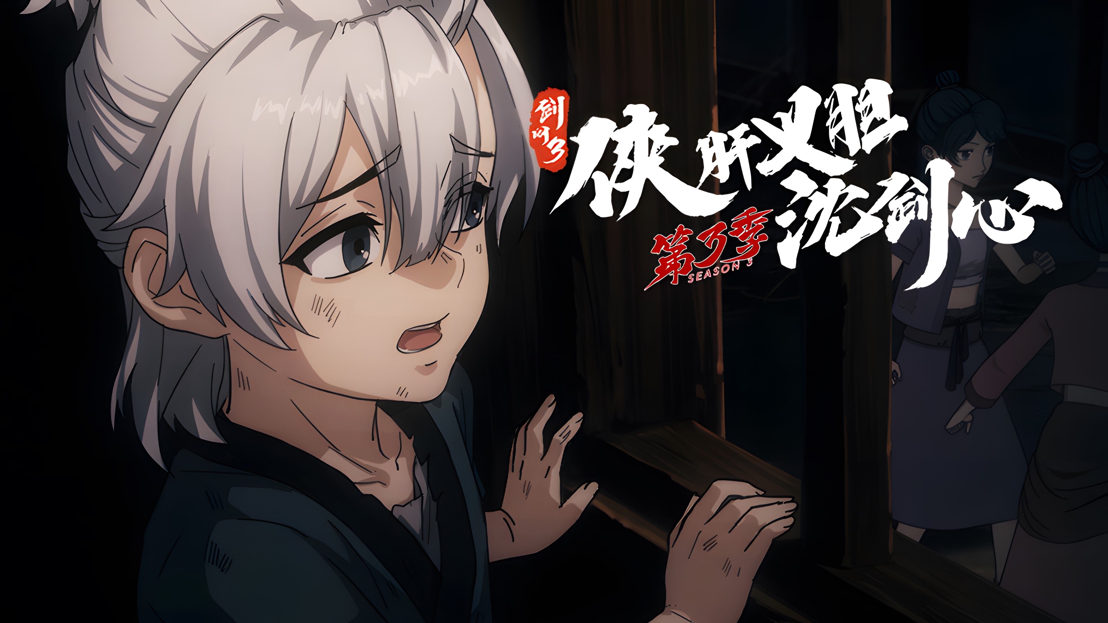 JX Online 3: The Adventure of Shen Jianxin