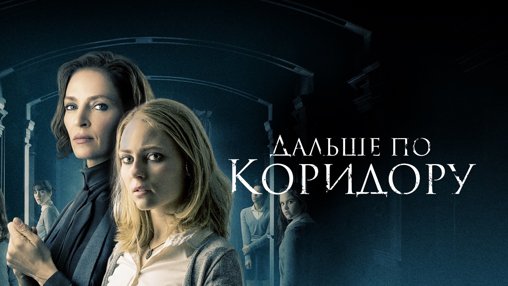 Down a Dark Hall (2018)