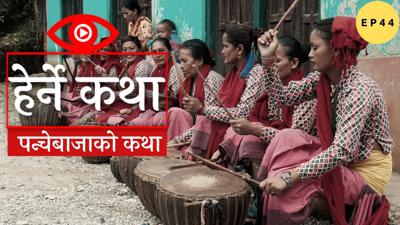 Thumbnail for Panche Bajako Katha Season 1 Episode 44