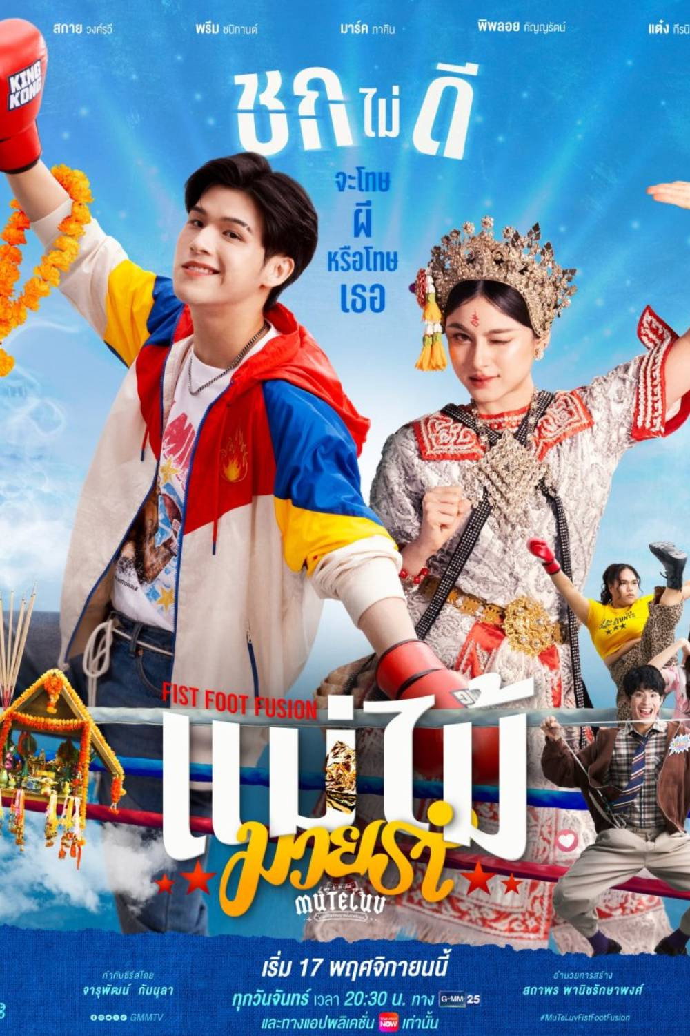 poster tv MuTeLuv: Fist Foot Fusion