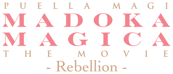 Puella Magi Madoka Magica the Movie Part III: Rebellion